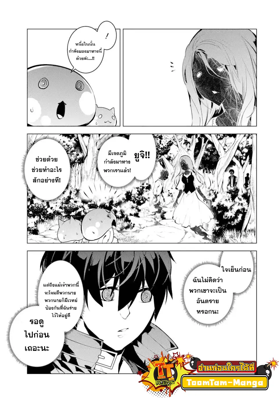 Tensei Kenja no Isekai Life ตอนที่ 47.1 หน้า 9