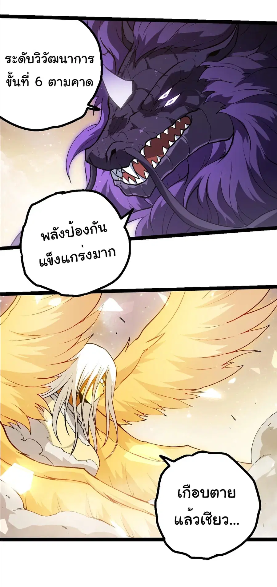 Evolution from the Big Tree ตอนที่ 430 หน้า 7