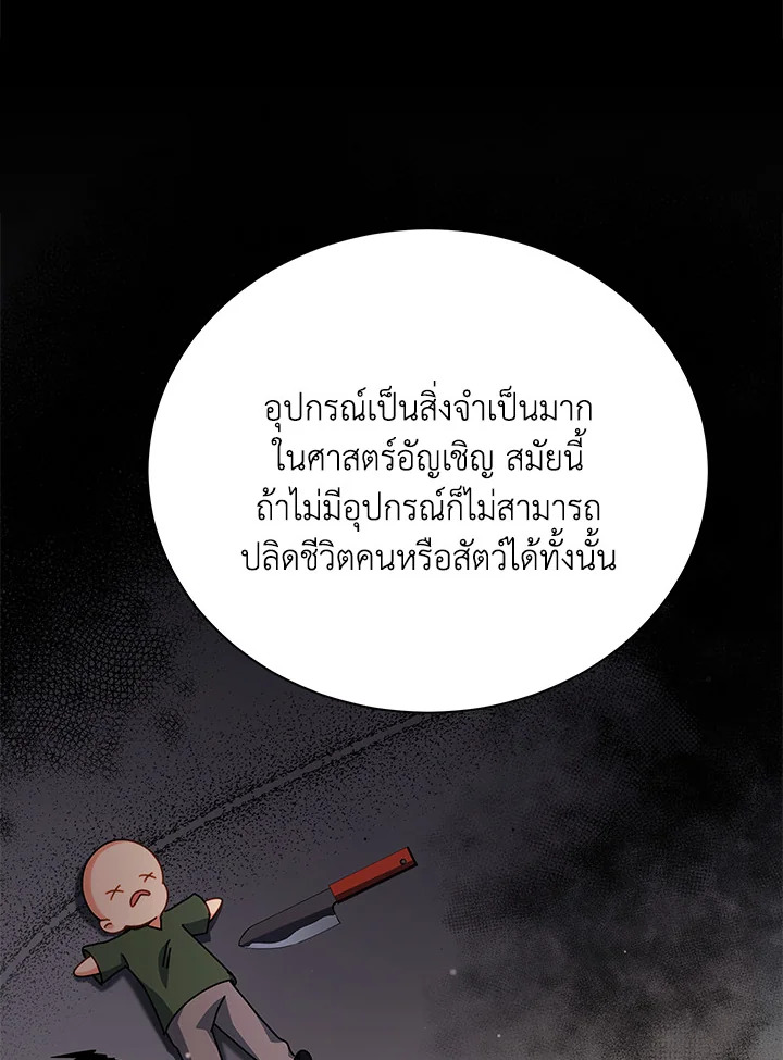 Necromancer Academy’s Genius Summoner ตอนที่ 10 หน้า 110