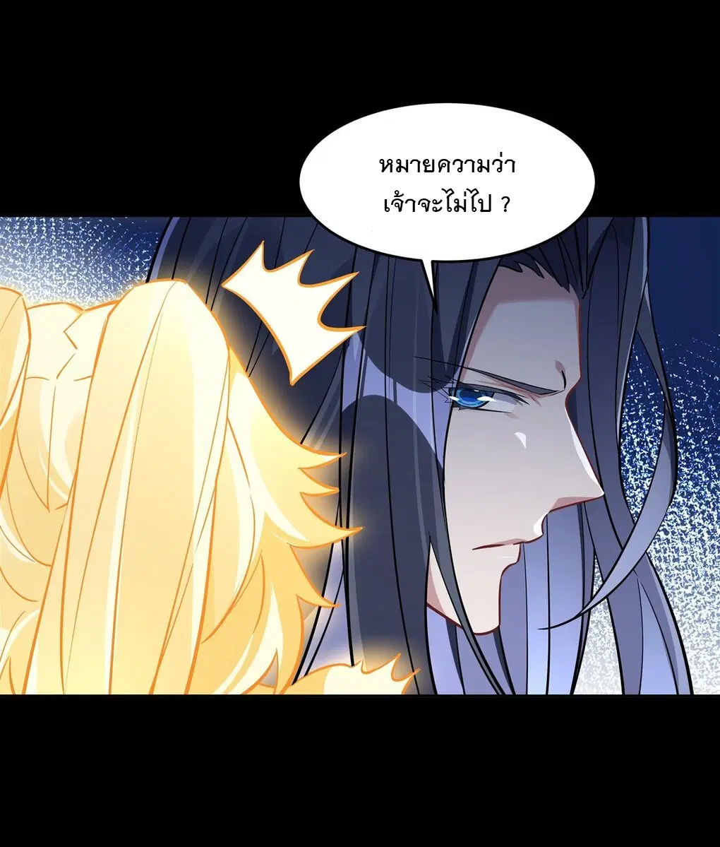 My Female Disciples are all Future Masters of the Heavens ตอนที่ 96 หน้า 39