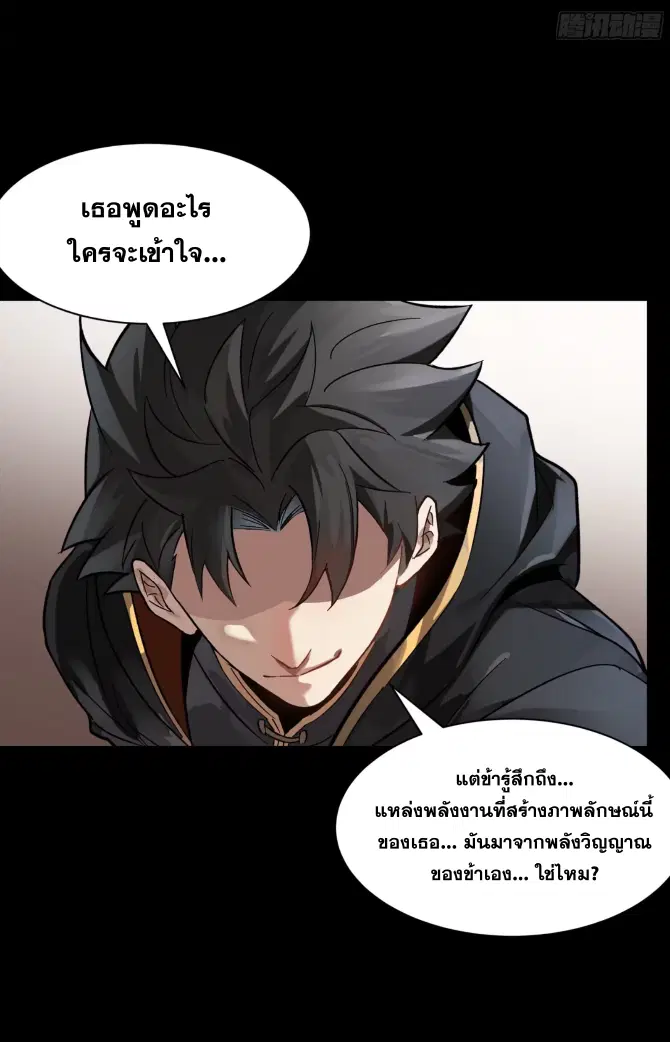Legend of Star General ตอนที่ 190 หน้า 12