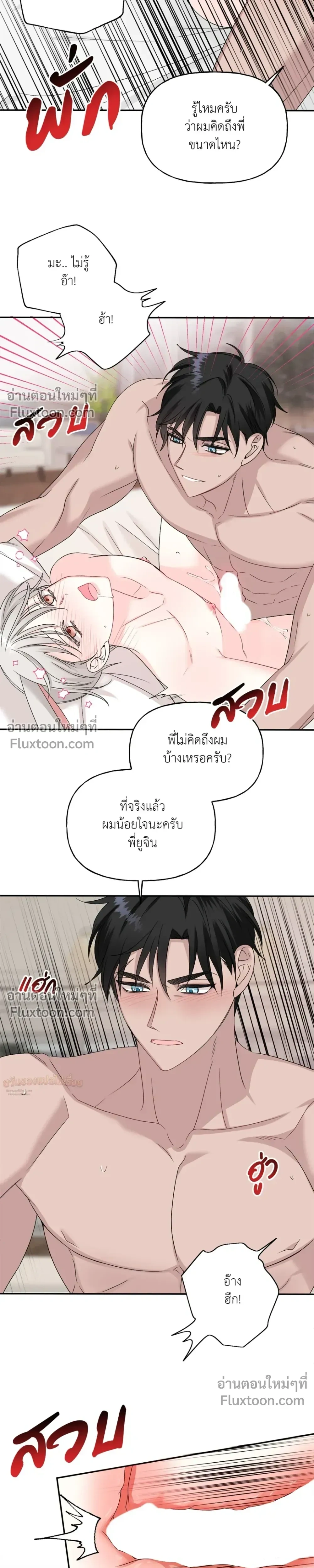 It’s a Scam! – แบบนี้มันหลอกกันนี่นา! ตอนที่ 5 หน้า 7