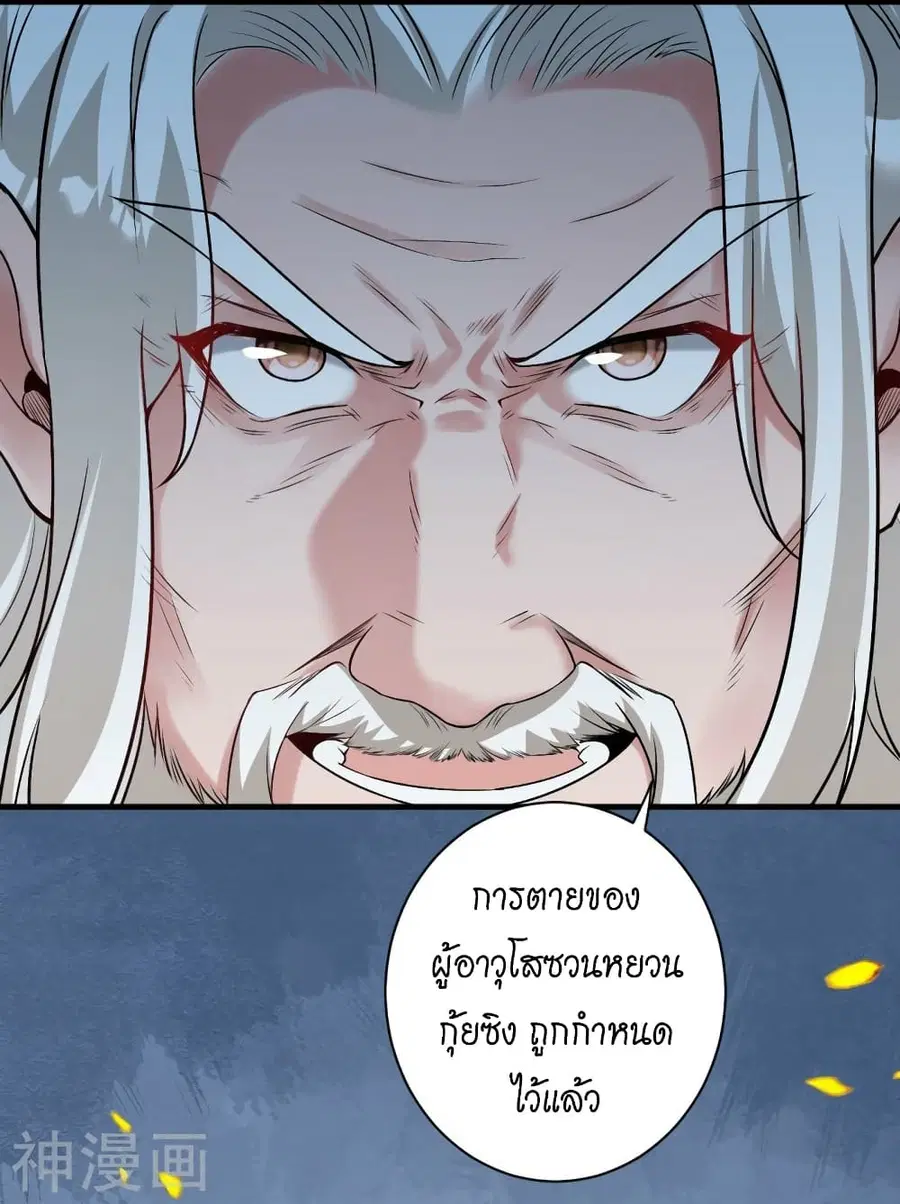 Against the Gods ตอนที่ 459 หน้า 21