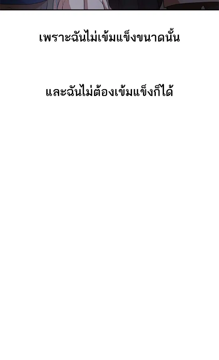 Random Chat ตอนที่ 256 หน้า 90