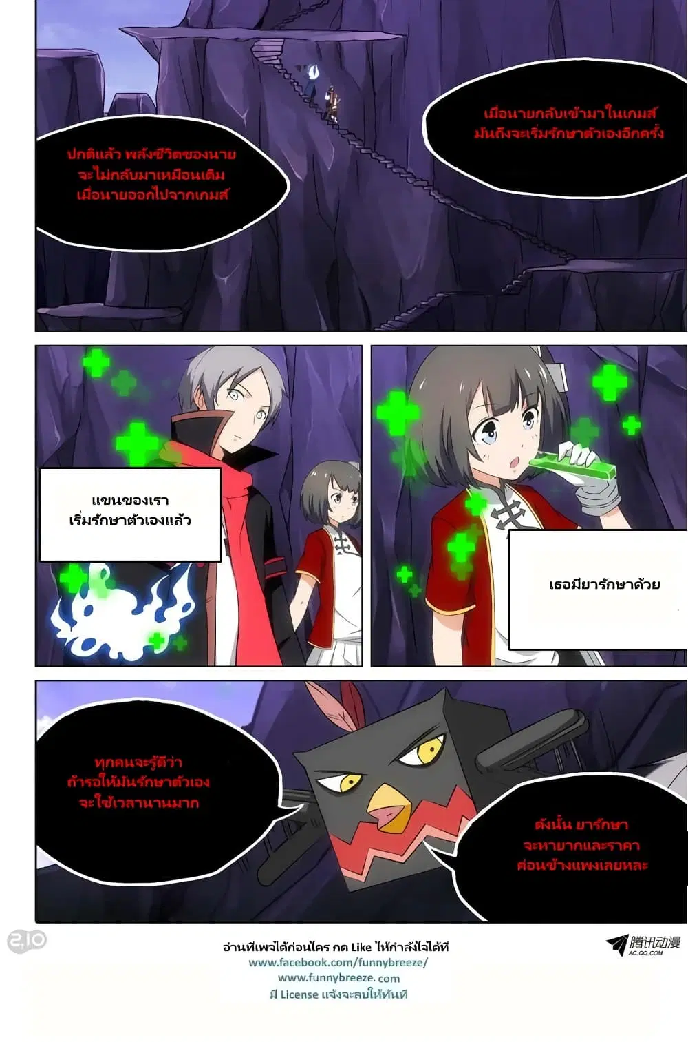 Silver Gravekeeper ตอนที่ 111 หน้า 6