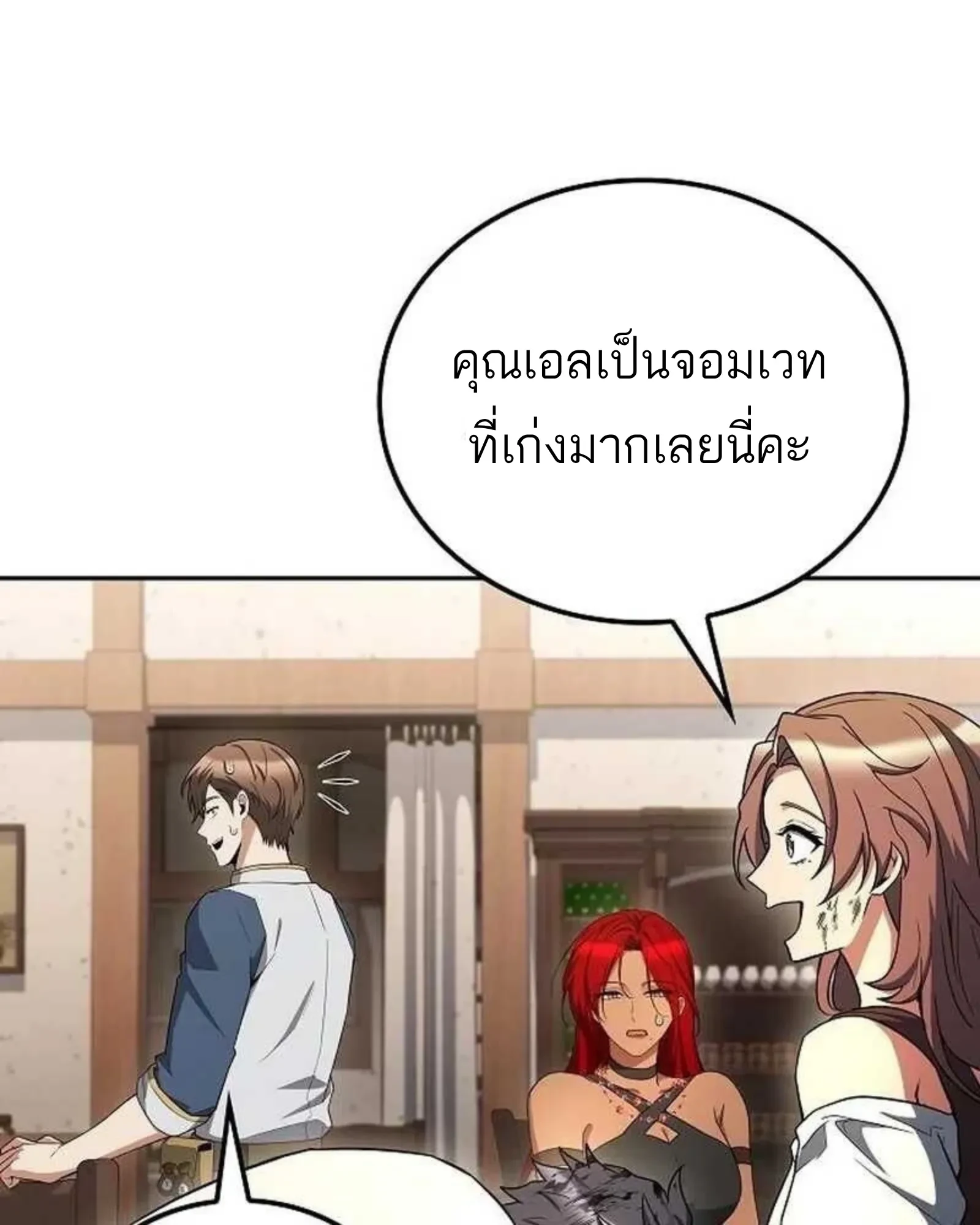 A Wizard’s Restaurant ตอนที่ 138 หน้า 130