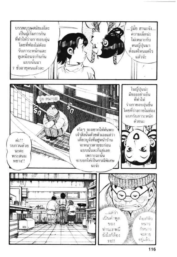 Kachuu Hana ตอนที่ 18 หน้า 22