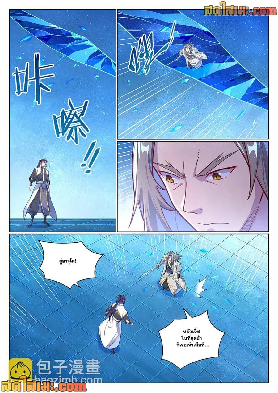 Bailian Chengshen ตอนที่ 1051 หน้า 6