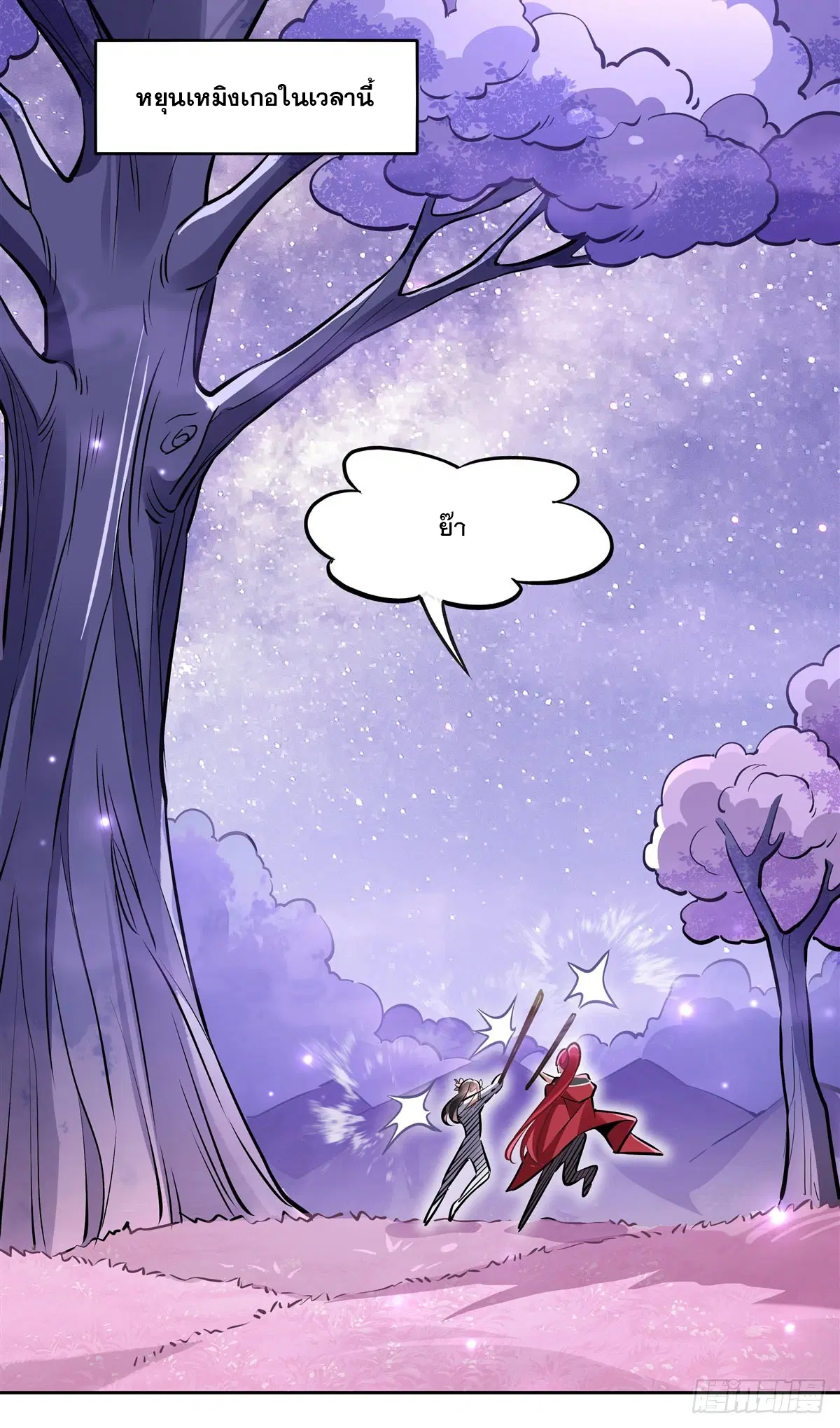 My Female Disciples are all Future Masters of the Heavens ตอนที่ 145 หน้า 27