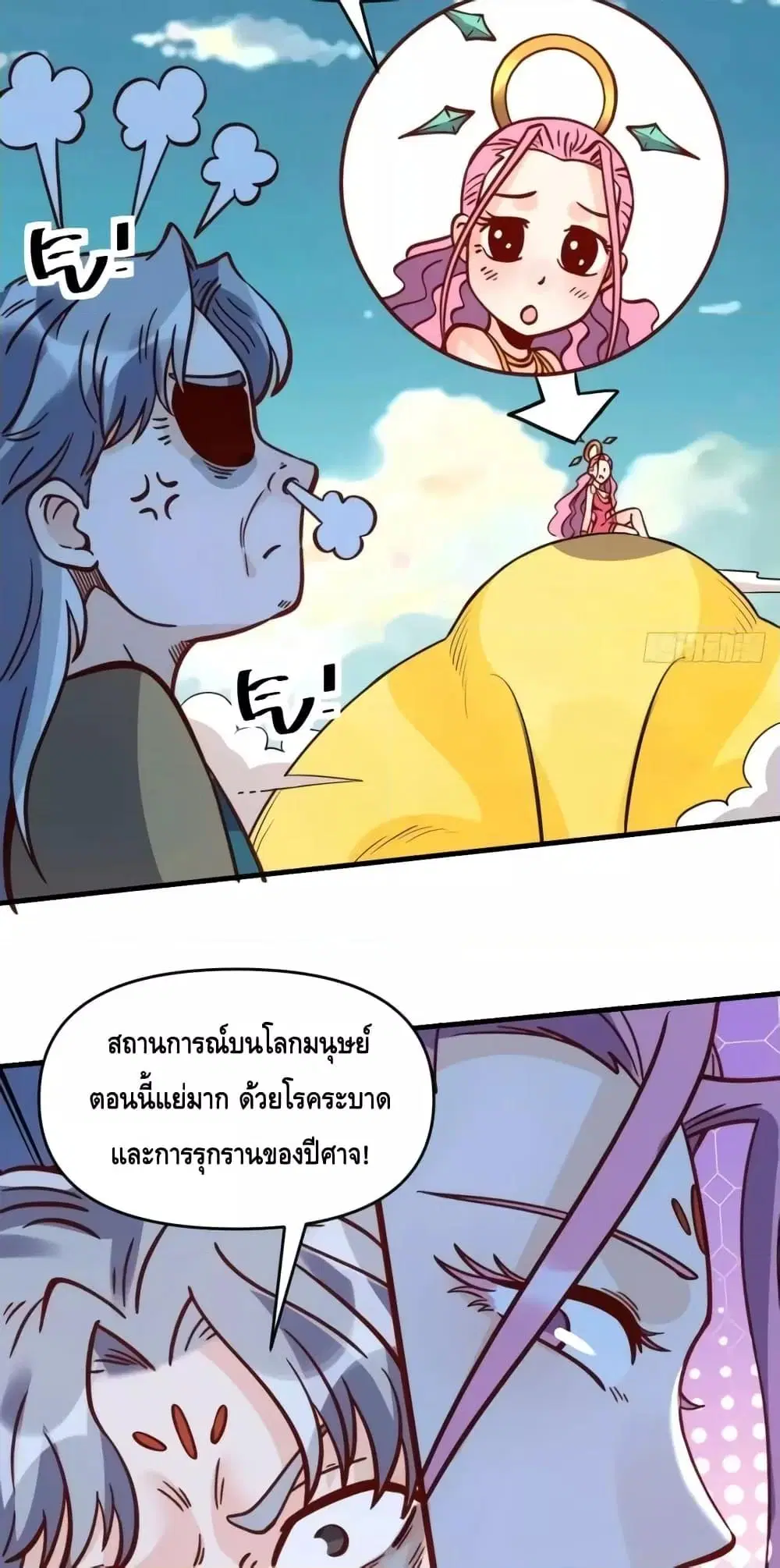 It Turns Out That I Am A Big Cultivator ตอนที่ 141 หน้า 26