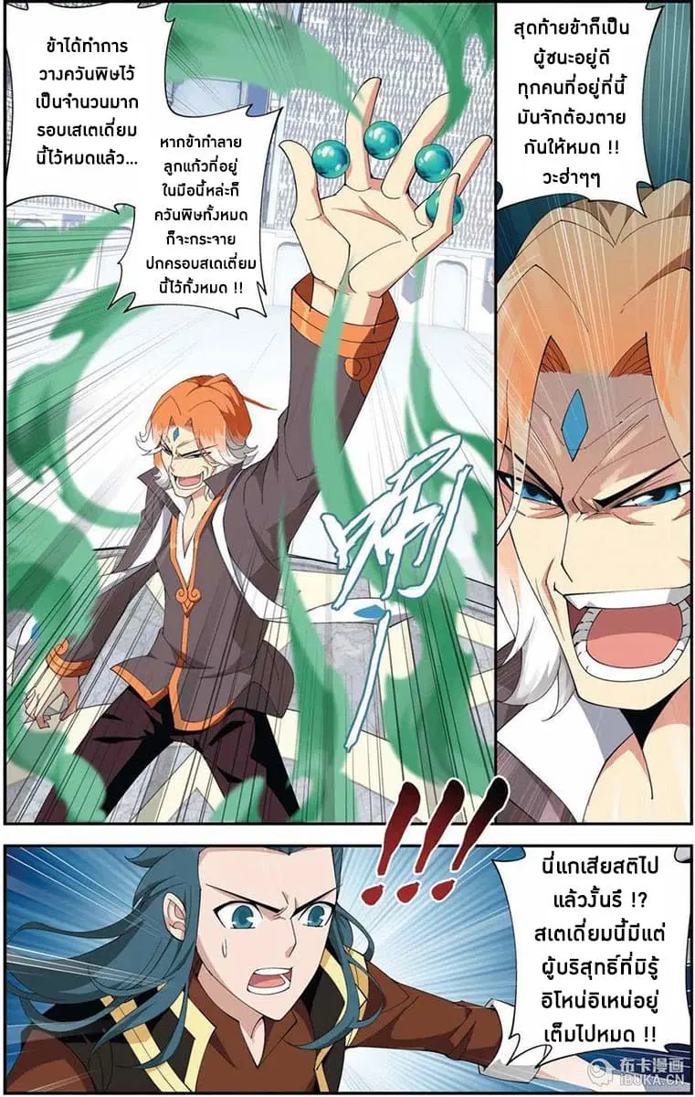 Doupo Cangqiong ตอนที่ 72 หน้า 4