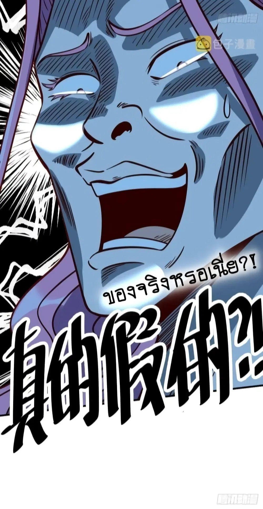 It Turns Out That I Am A Big Cultivator ตอนที่ 140 หน้า 44
