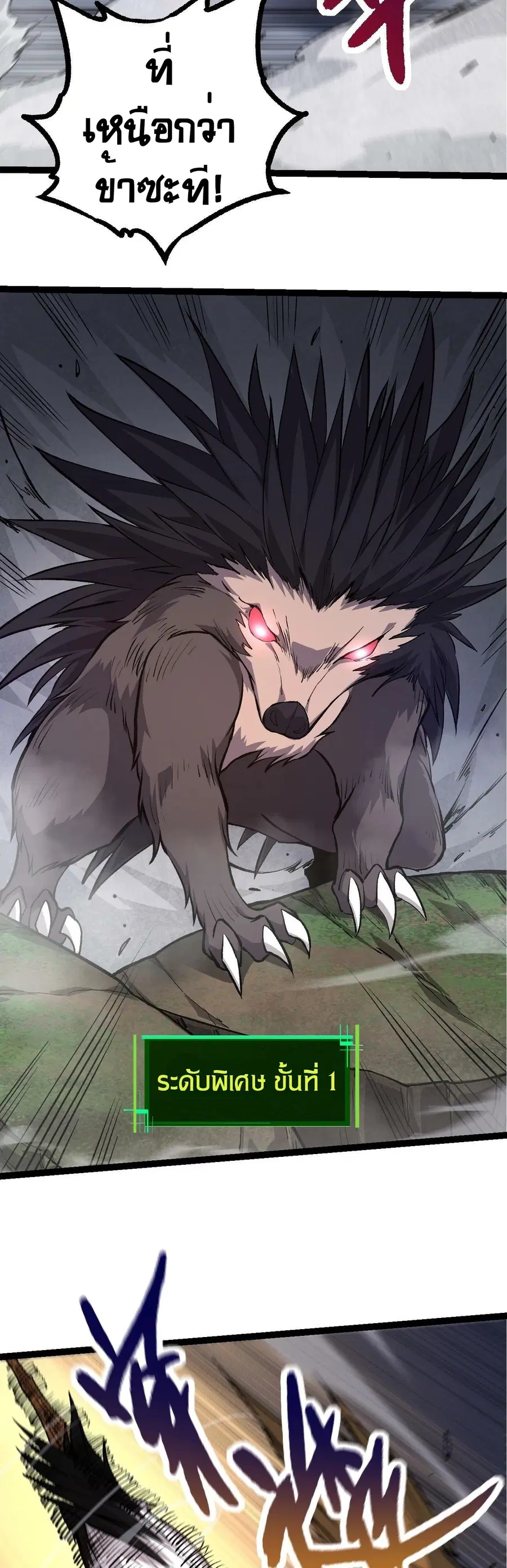 Evolution Begins With A Big Tree ตอนที่ 72 หน้า 10