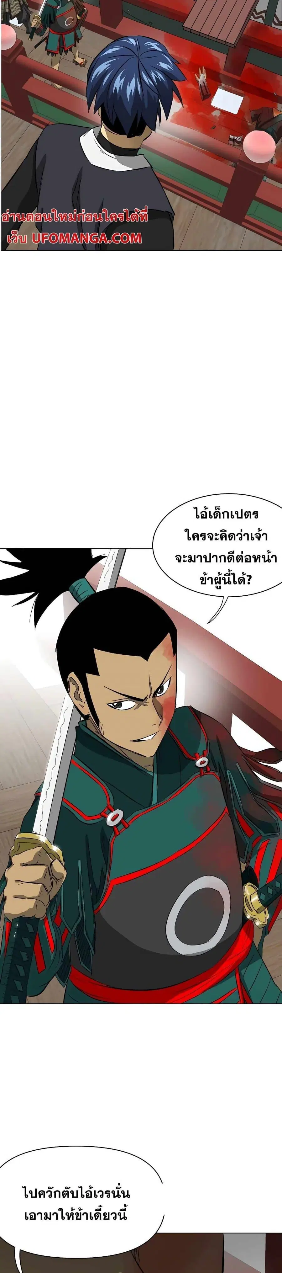 Infinite Level Up In Murim ตอนที่ 137 หน้า 23