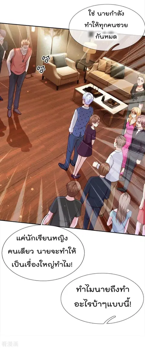 I’m the Great Immortal ตอนที่ 22 หน้า 6