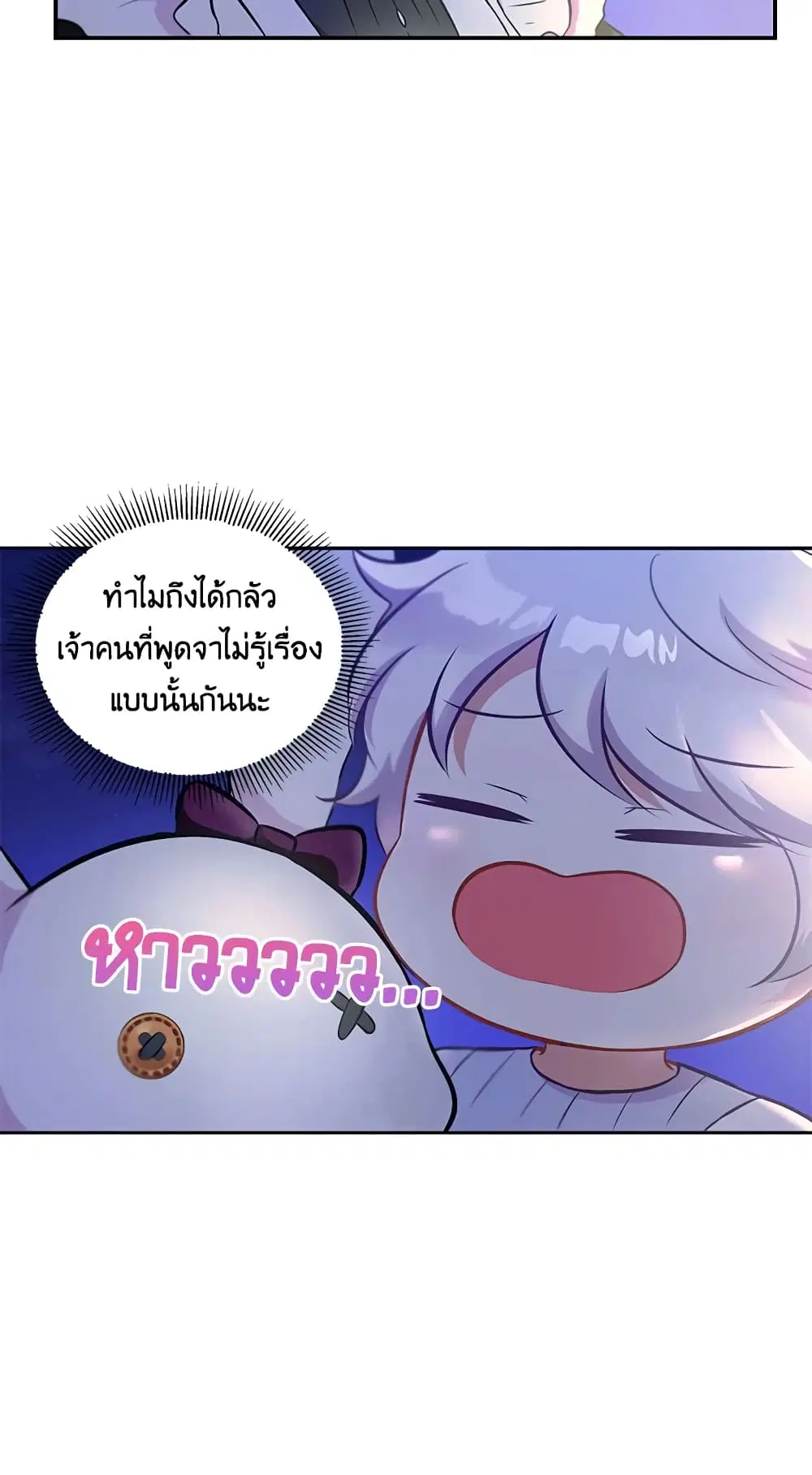The Wicked Little Princess ตอนที่ 6 หน้า 32