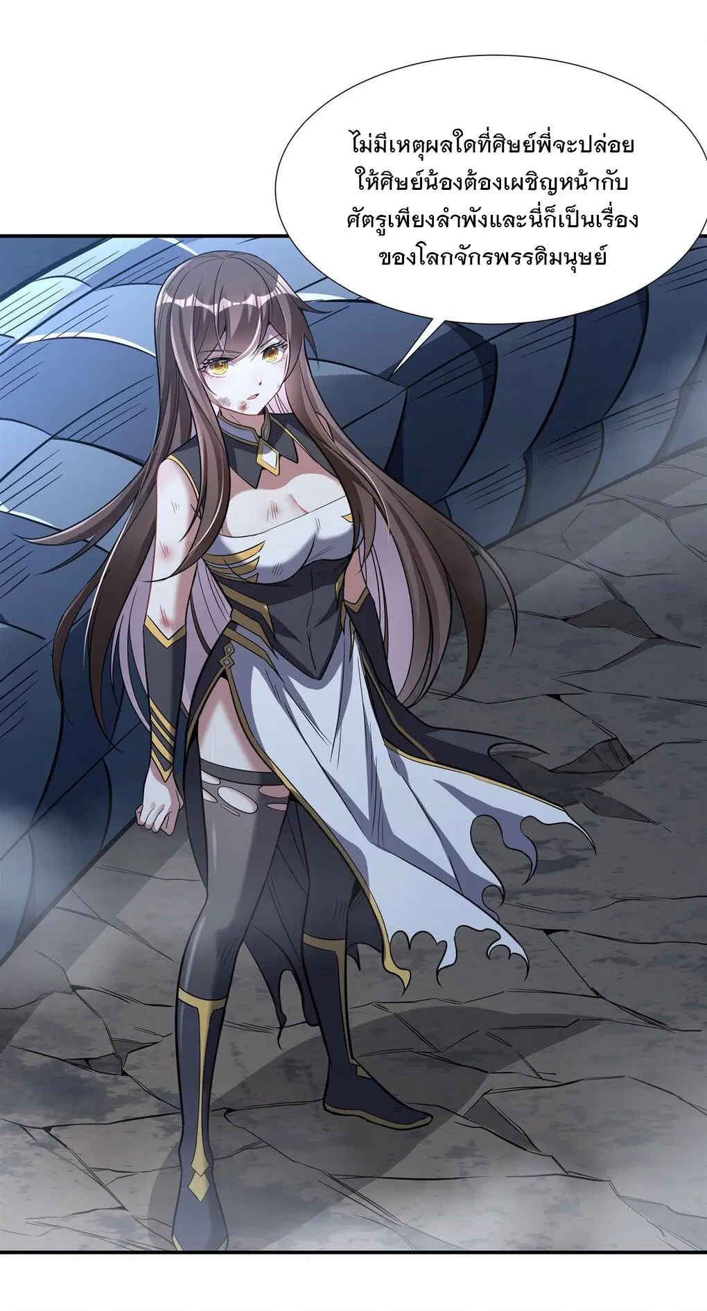 My Female Disciples are all Future Masters of the Heavens ตอนที่ 78 หน้า 22