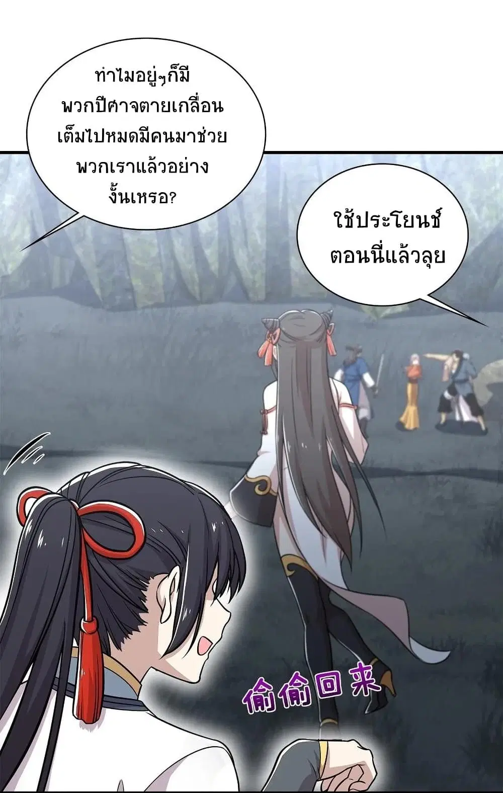 The Martial Emperor’s Life After Seclusion ตอนที่ 22 หน้า 8