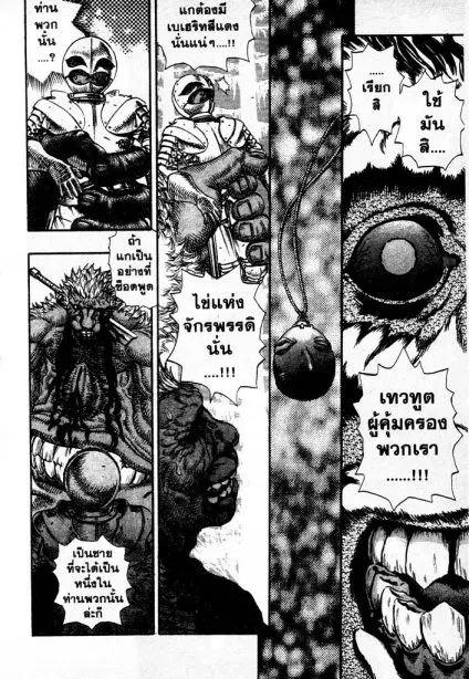 Berserk ตอนที่ 83 หน้า 10