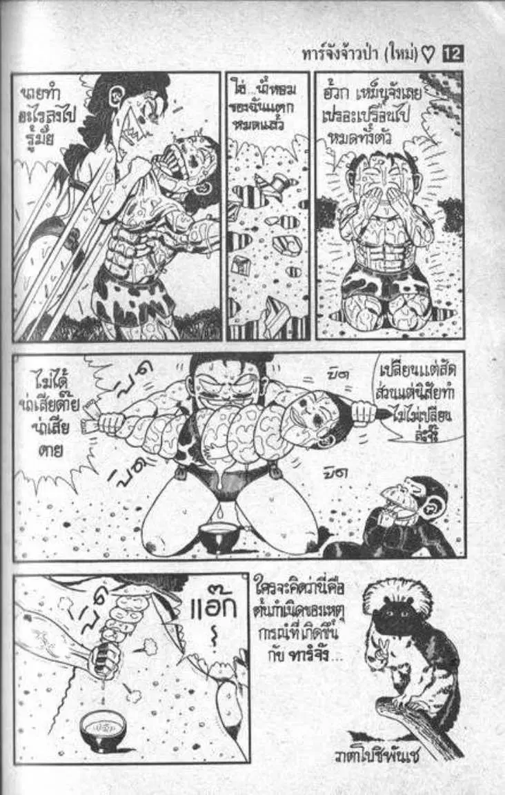 Shin Jungle no Ouja Tar-chan ตอนที่ 87 หน้า 11