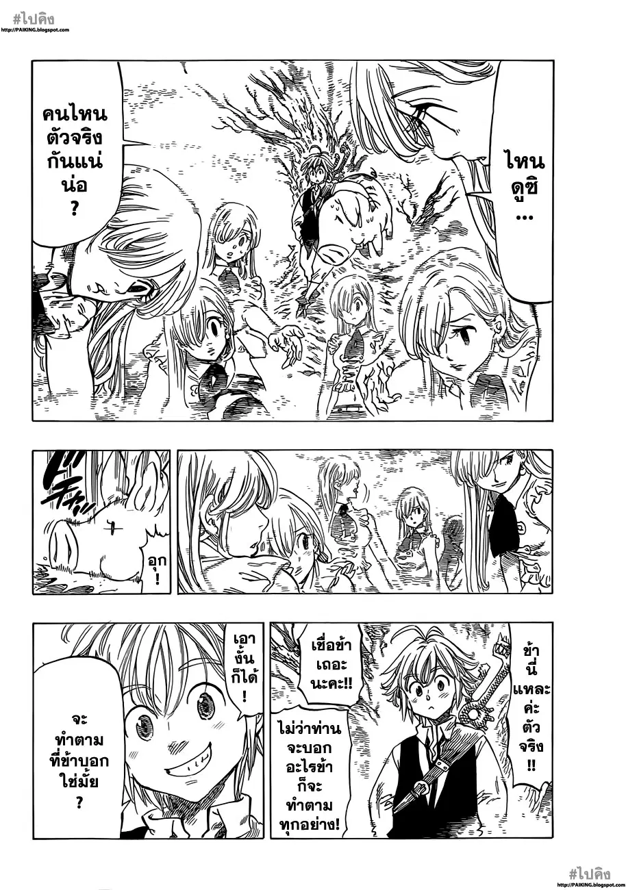 Nanatsu no Taizai ตอนที่ 4 หน้า 9