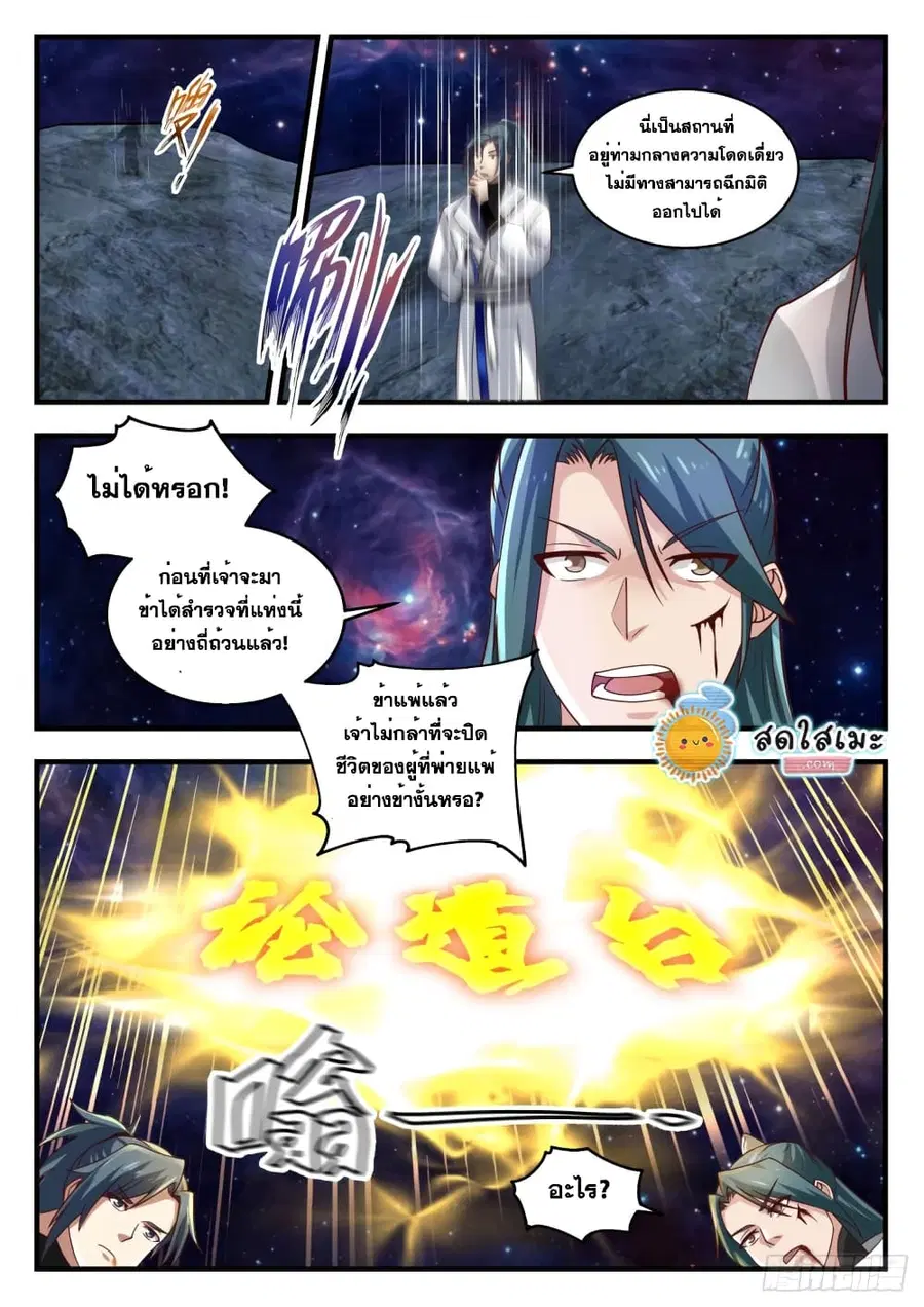 Martial Peak ตอนที่ 1748 หน้า 12