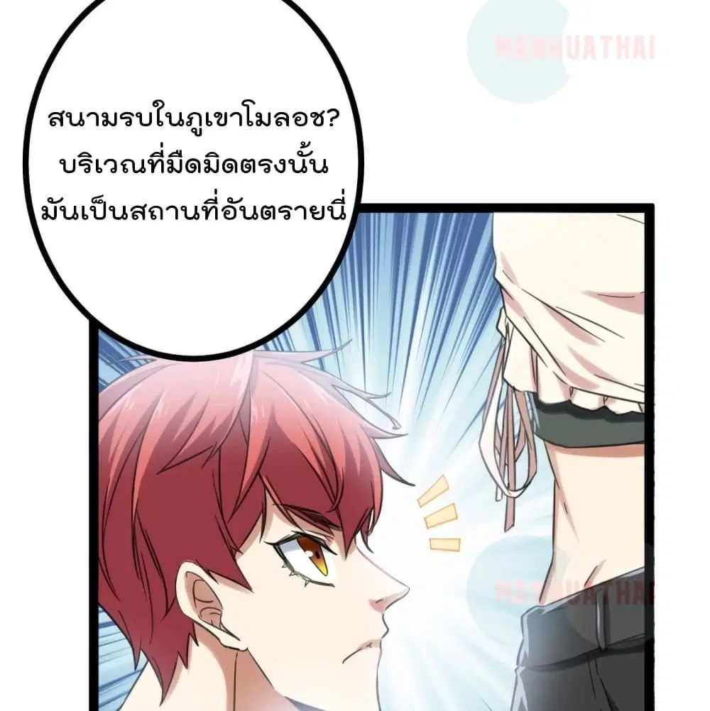 Shadow Hack ตอนที่ 54 หน้า 36
