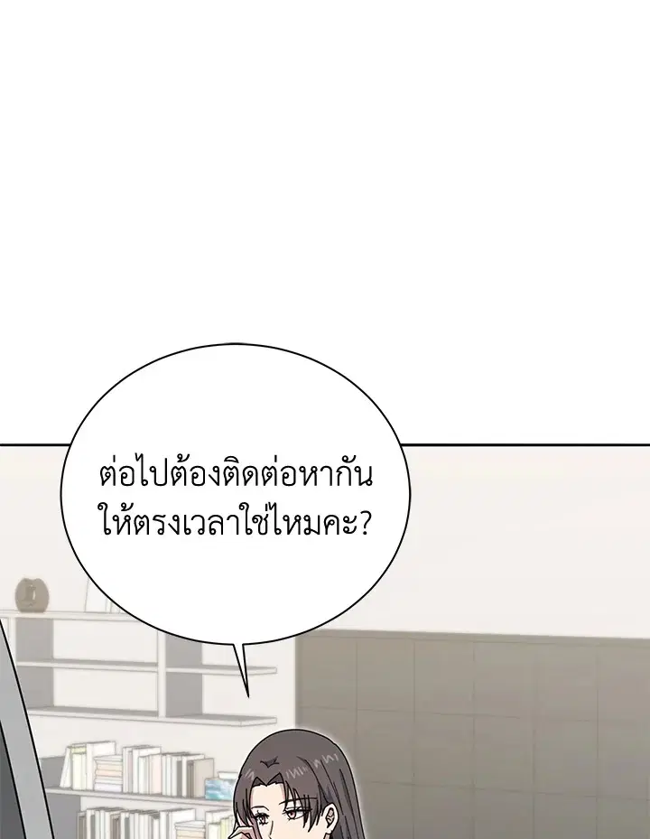 The Descent of the Demonic Master ตอนที่ 157 หน้า 96