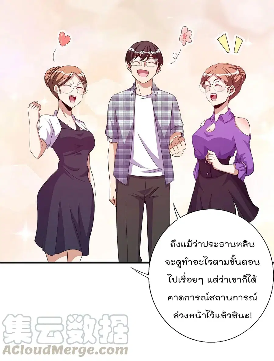I am The Richest in The World ตอนที่ 263 หน้า 29
