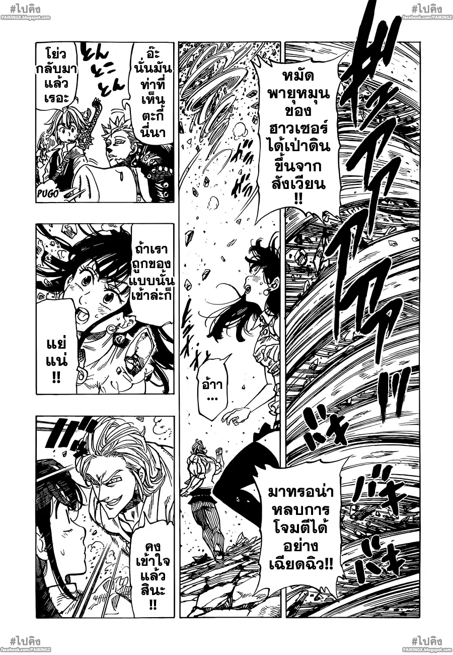 Nanatsu no Taizai ตอนที่ 37 หน้า 11