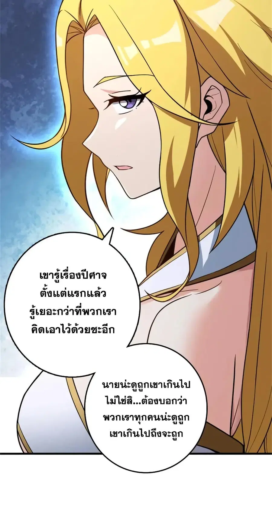 Release That Witch ตอนที่ 524 หน้า 12