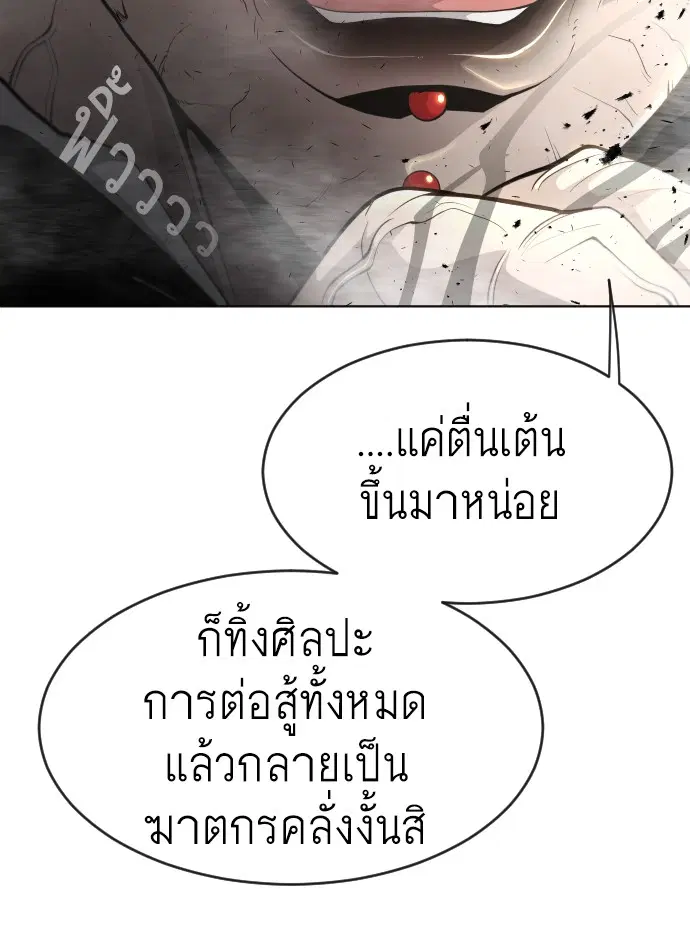 Superhuman Era ตอนที่ 109 หน้า 58