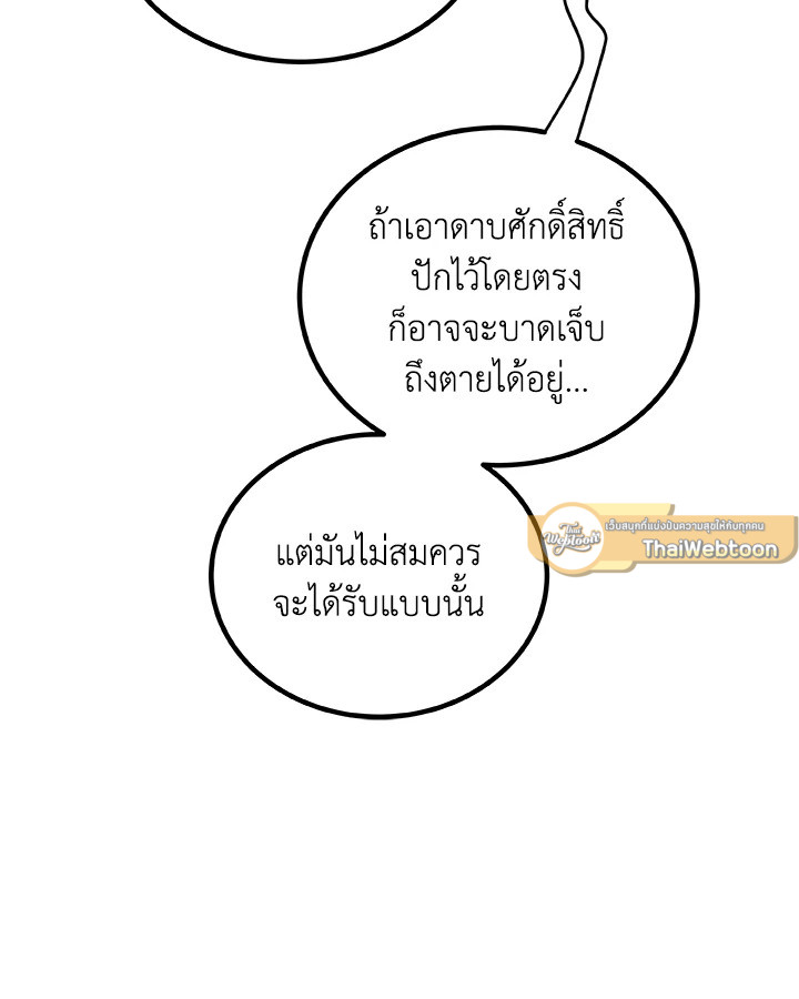 Overpowered Sword ตอนที่ 140 หน้า 37