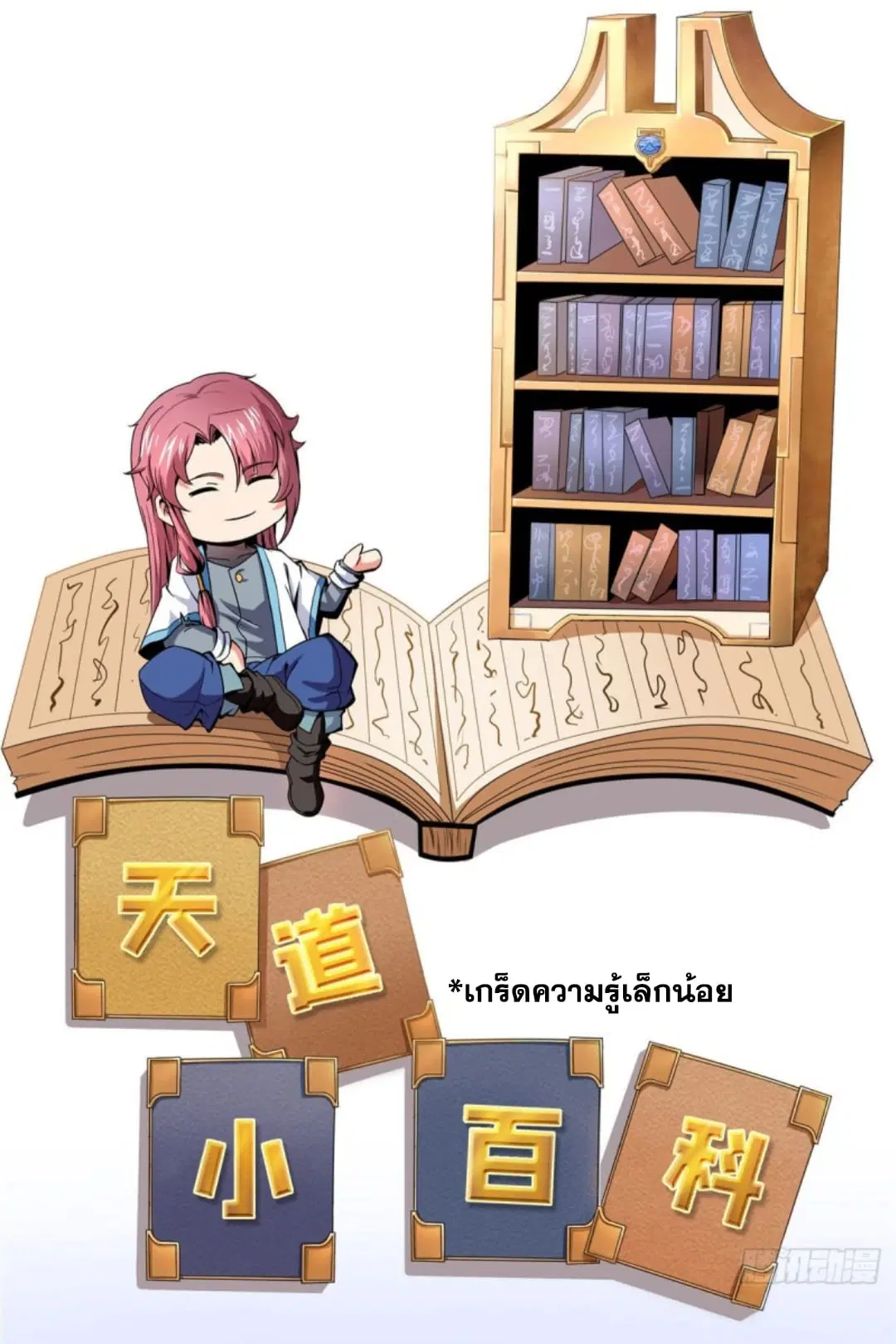 Library to Heaven’s Path ตอนที่ 103 หน้า 18