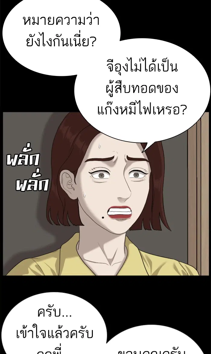 Bad Guy ตอนที่ 86 หน้า 35