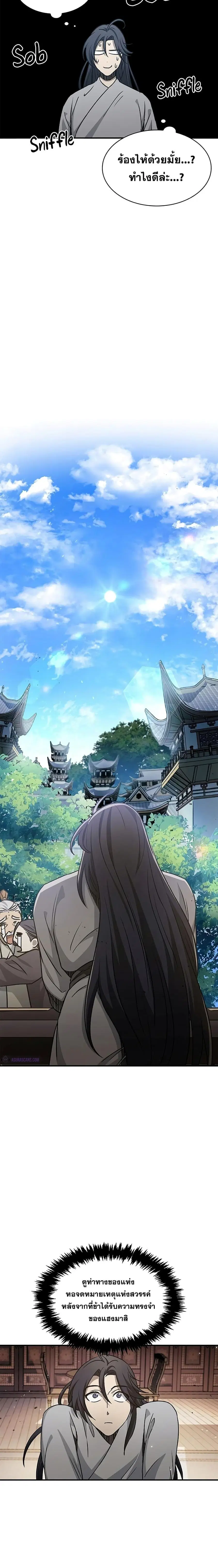 Heavenly Grand Archive’s Young Master ตอนที่ 9 หน้า 8