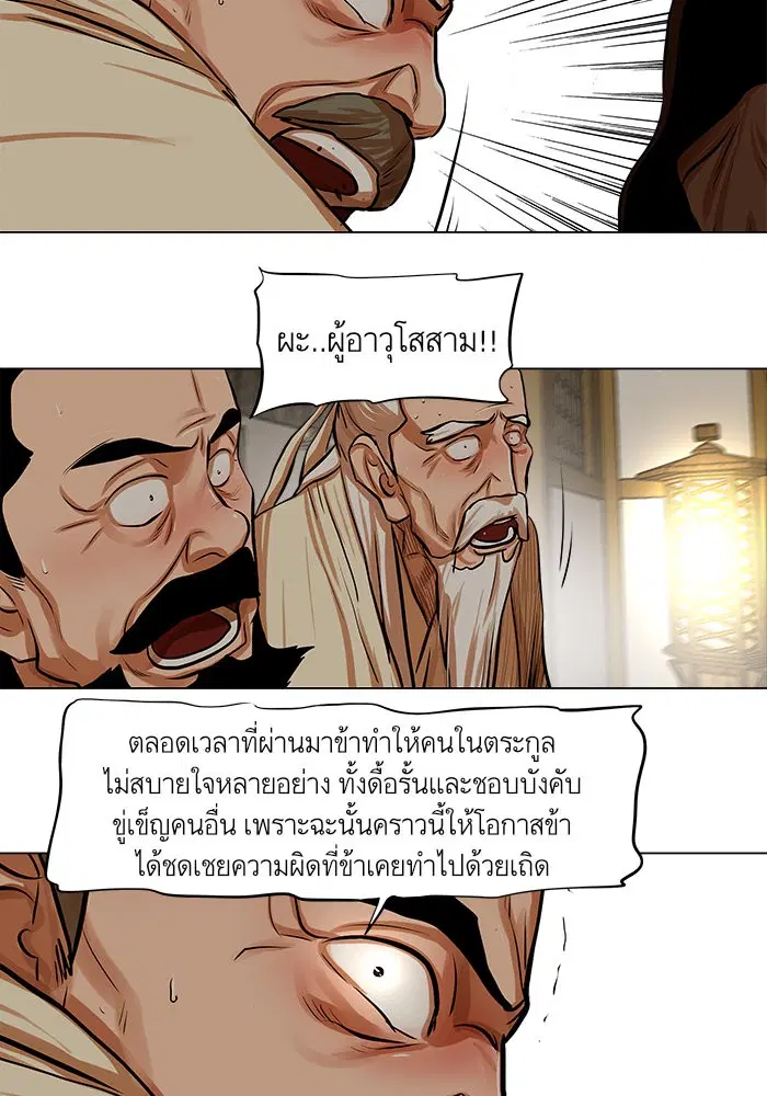 Escort Warrior ตอนที่ 74 หน้า 32