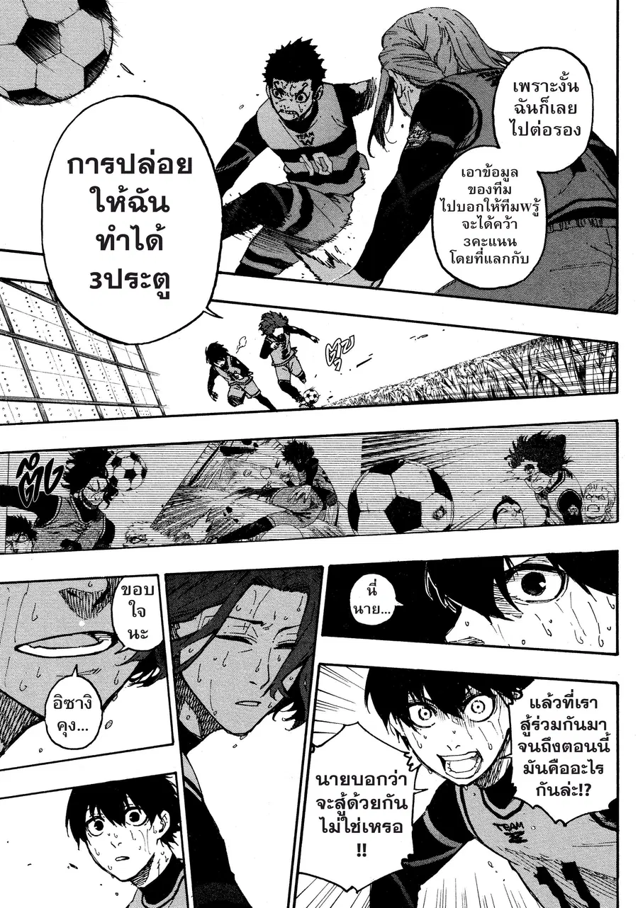 Blue lock ตอนที่ 18 หน้า 18