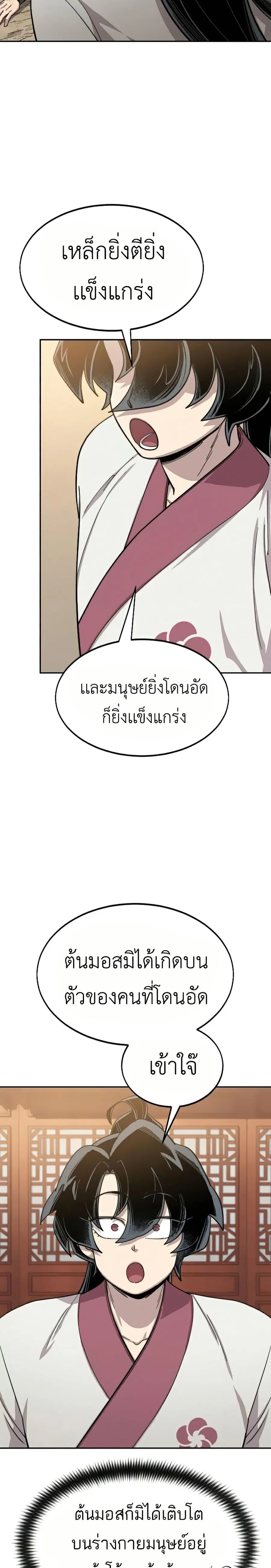 Return of the Mount Hua Sect ตอนที่ 45 หน้า 13
