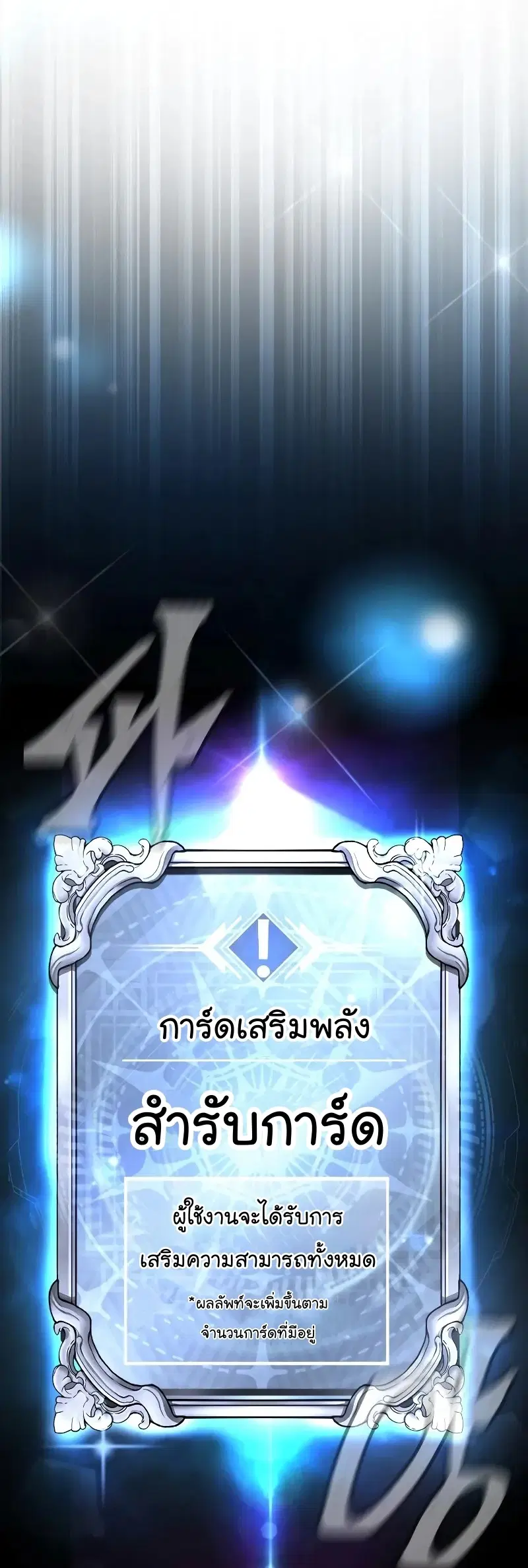 Quest Supremacy ตอนที่ 109 หน้า 75