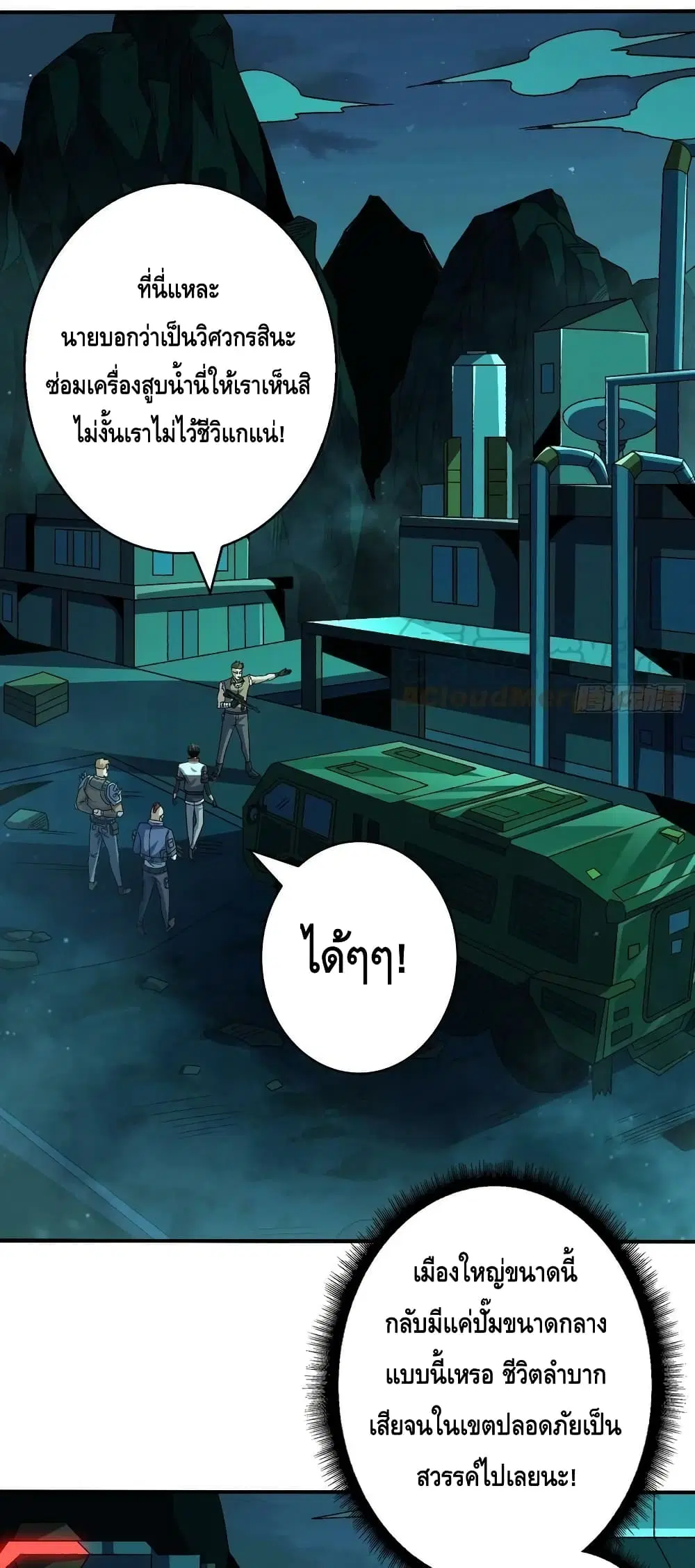 King Account at the Start ตอนที่ 212 หน้า 6