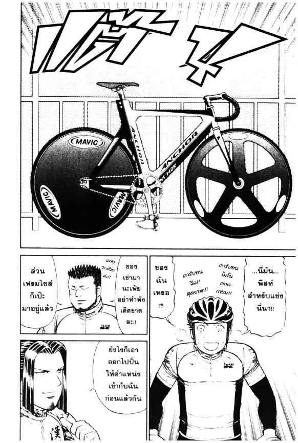 Odds GP! ตอนที่ 53 หน้า 15