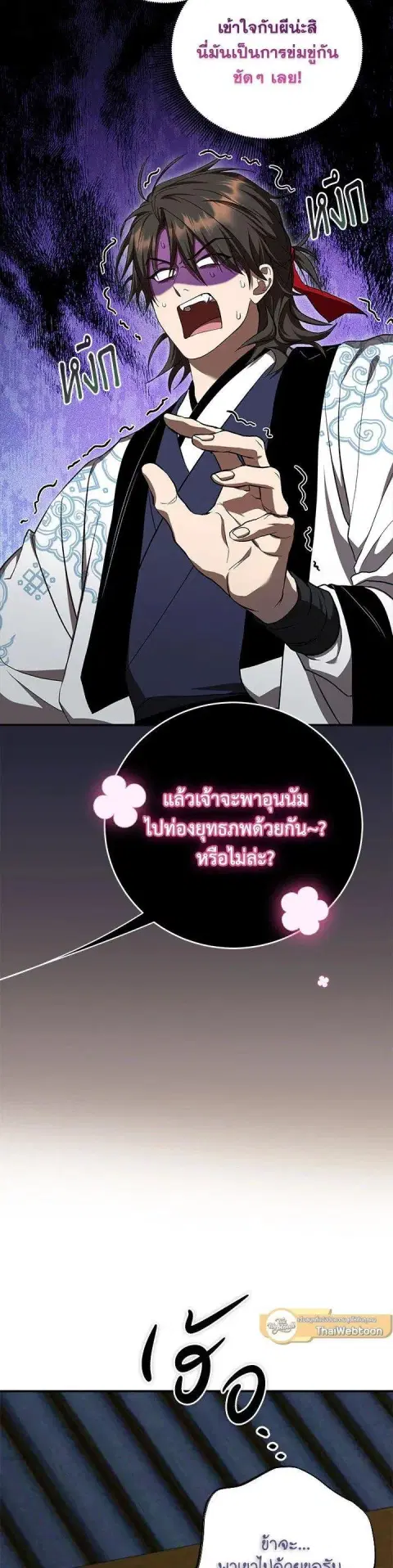 Path of the Shaman ตอนที่ 135 หน้า 17