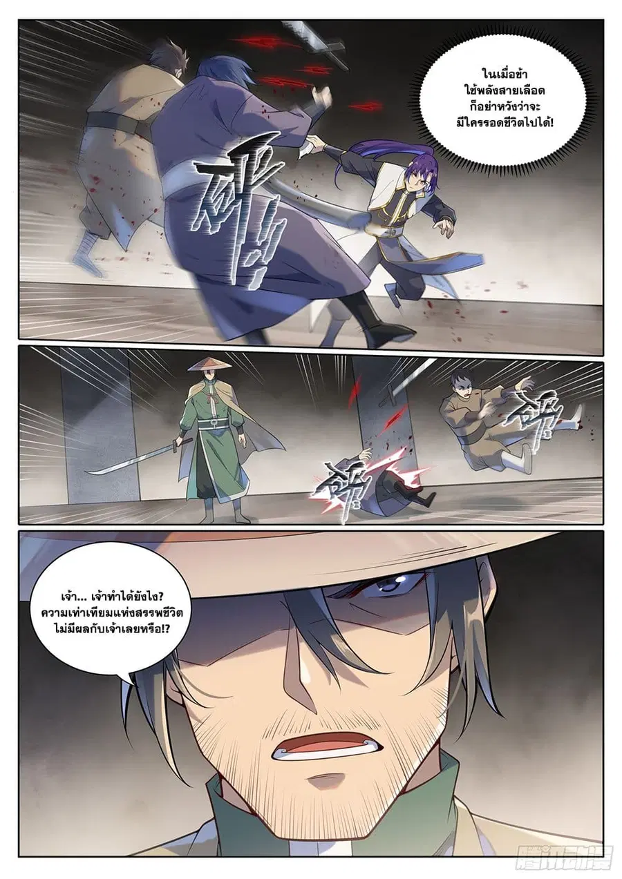 Bailian Chengshen ตอนที่ 1013 หน้า 6