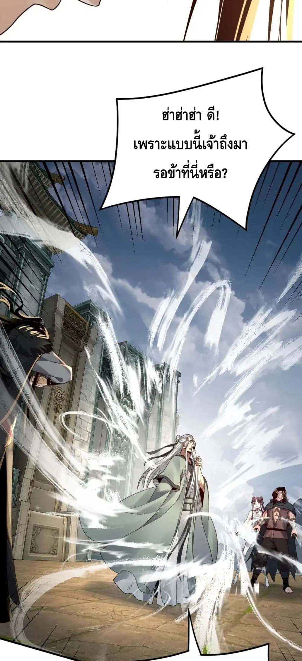 Villain is here ตอนที่ 84 หน้า 30