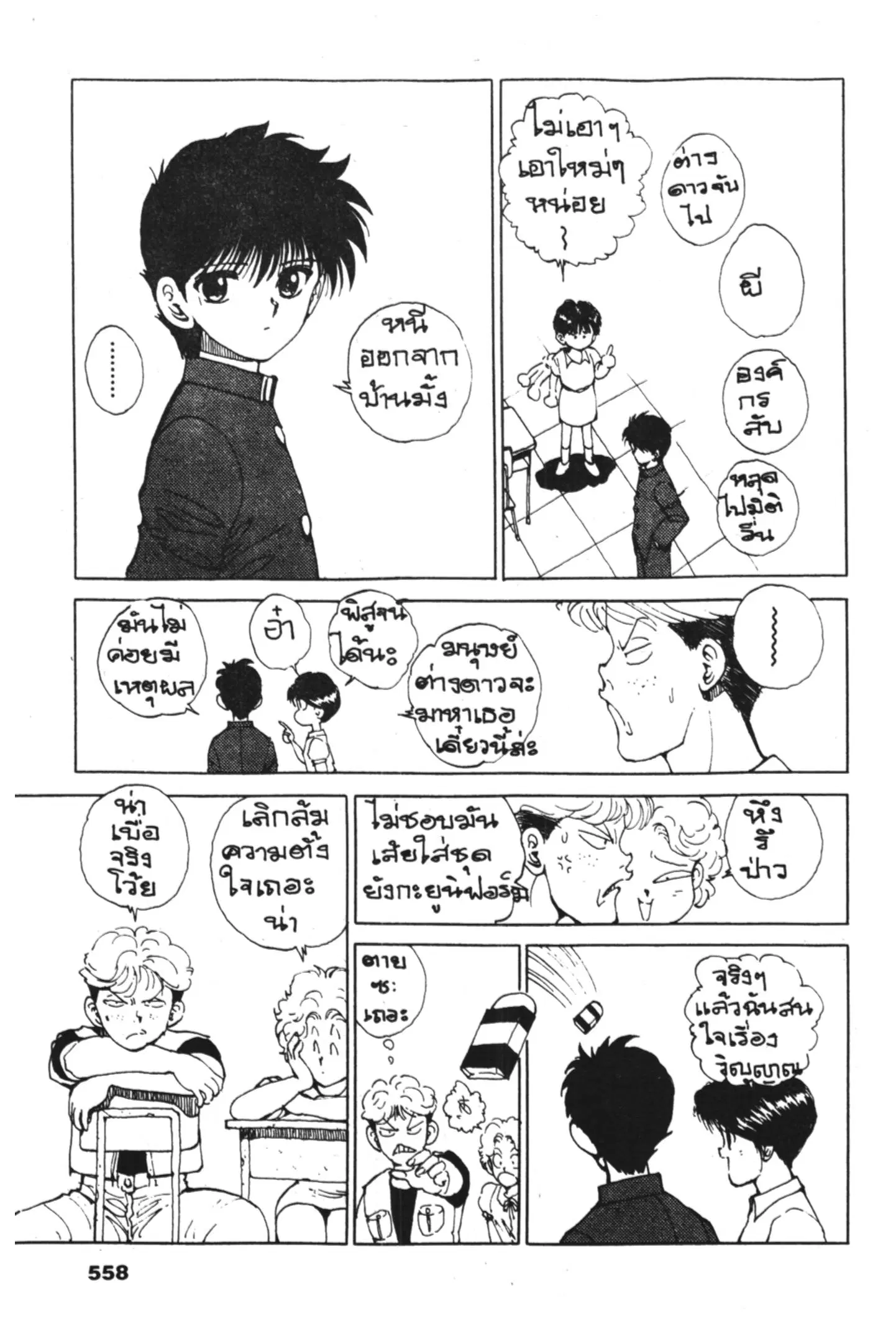 Yu Yu Hakusho ตอนที่ 61 หน้า 6