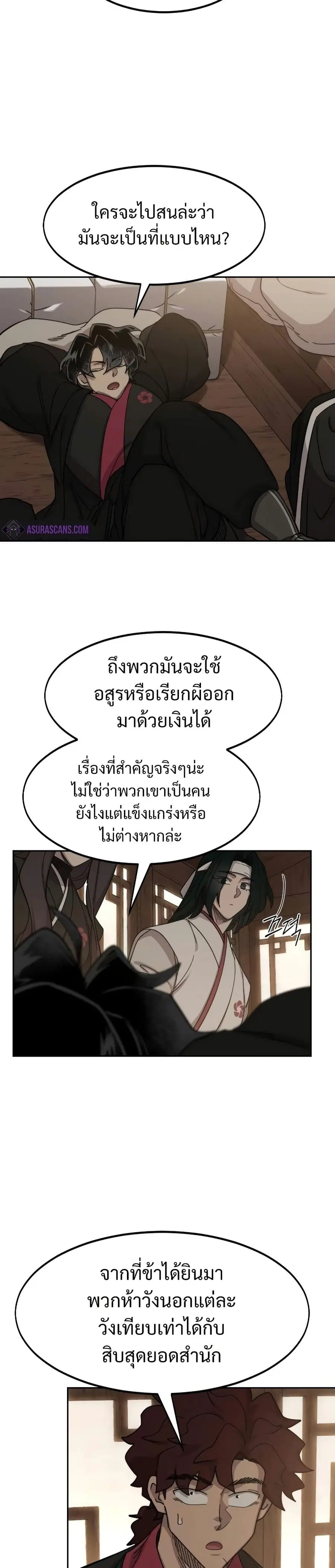 Return of the Mount Hua Sect ตอนที่ 118 หน้า 12