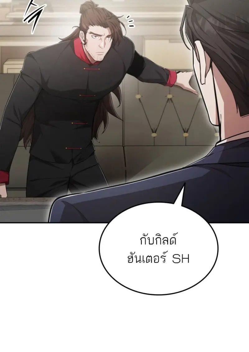 Subscribed To The Transcendental Channels แค่กดสับตะไคร้ ก็ได้พลังมาเฉยเลย ตอนที่ 78 หน้า 26