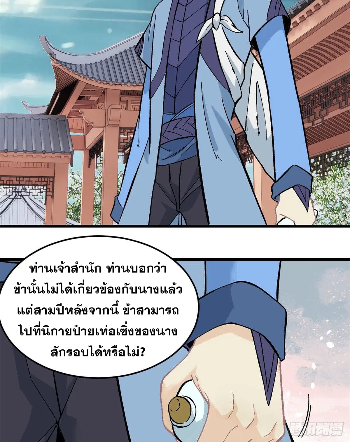 All Hail the Sect Leader ตอนที่ 60 หน้า 22