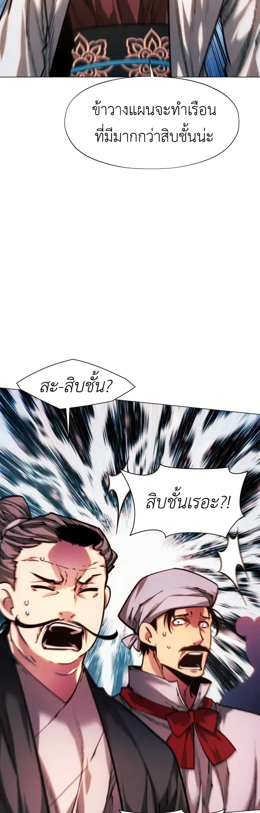 A Modern Man Who Got Transmigrated Into the Murim World ตอนที่ 51 หน้า 13